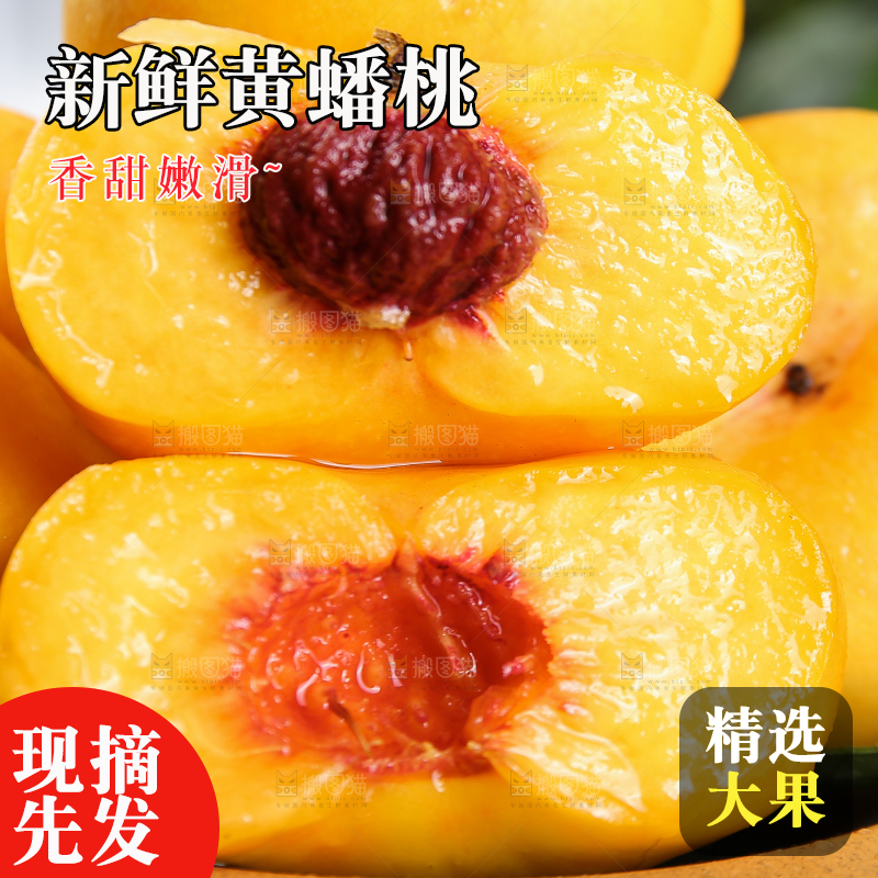 盘子里的黄蟠桃
