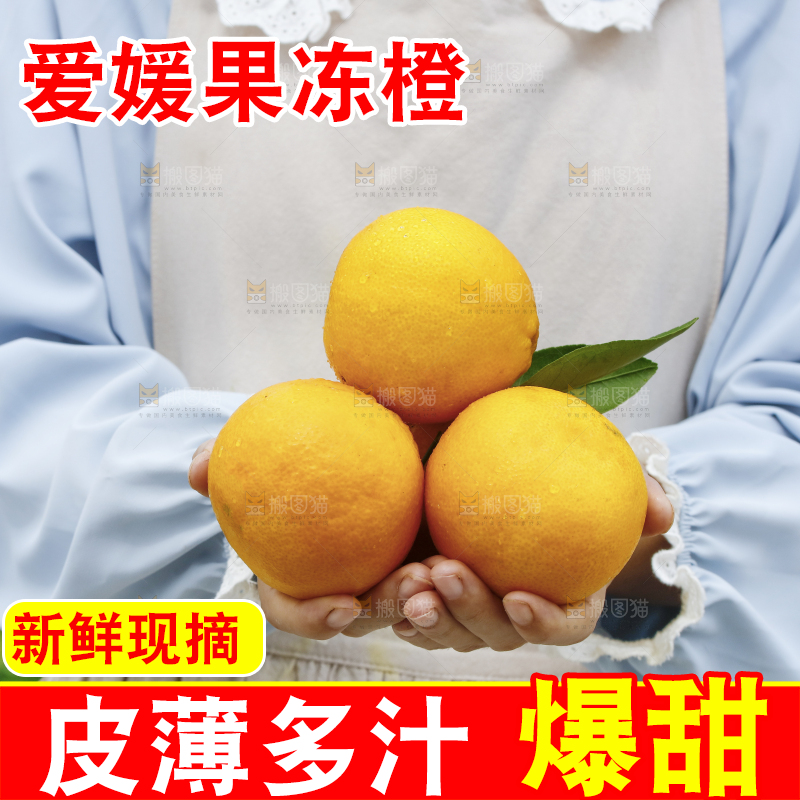 手里捧着果冻橙