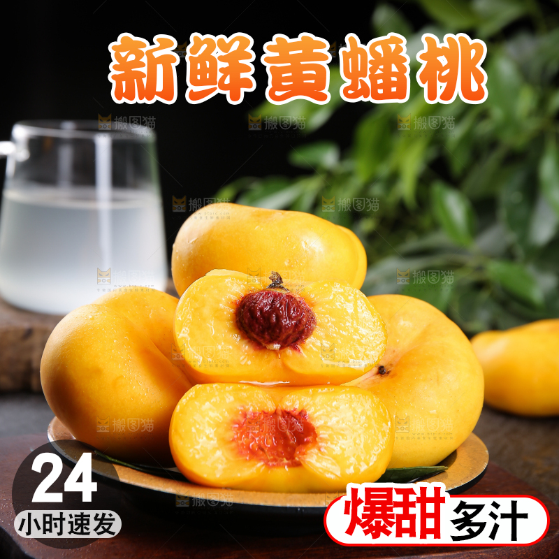 盘子里的黄蟠桃