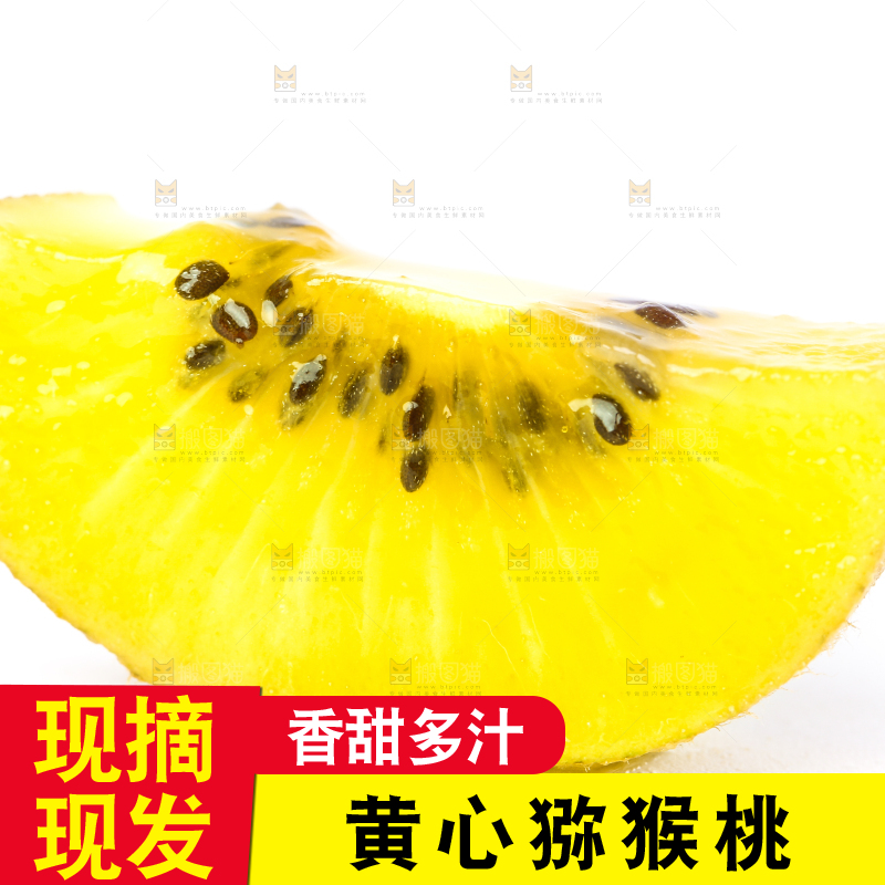 白底上的黄心猕猴桃果肉