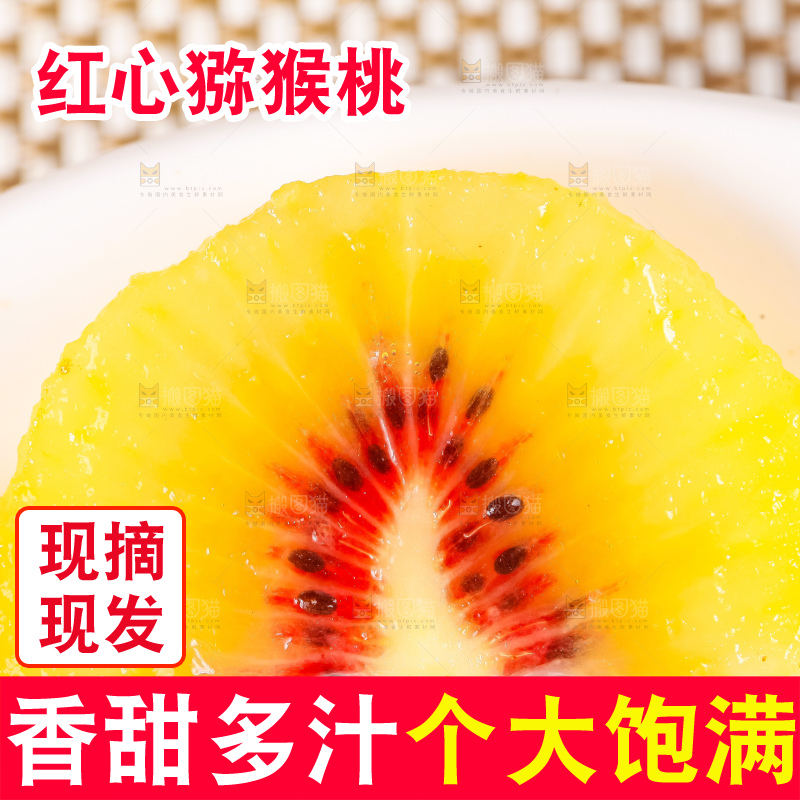 盘子里的红心猕猴桃果肉