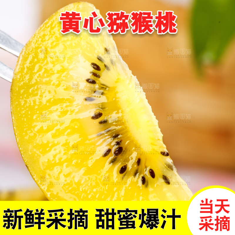 黄心猕猴桃果肉纹理