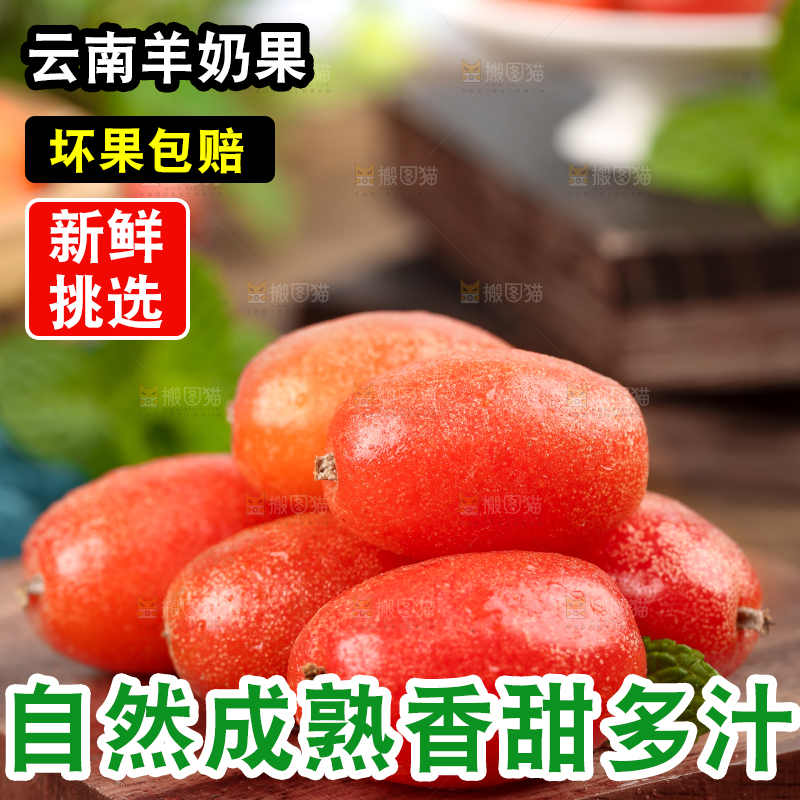 木底上的新鲜羊奶果