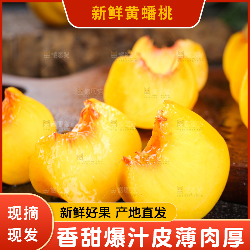 深底上的黄蟠桃果肉
