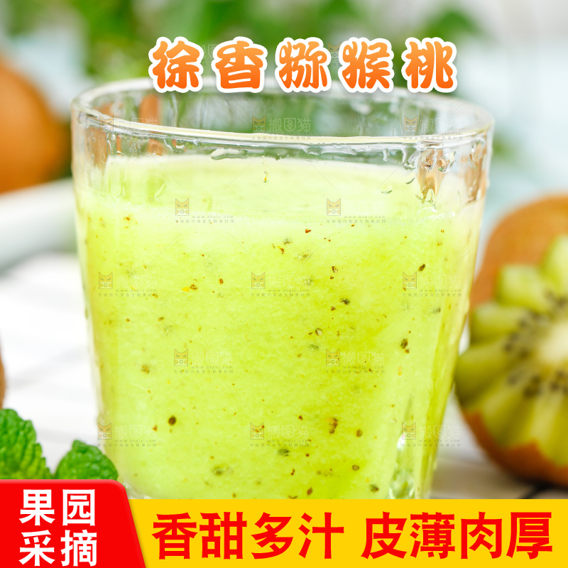 杯子里的徐香猕猴桃汁