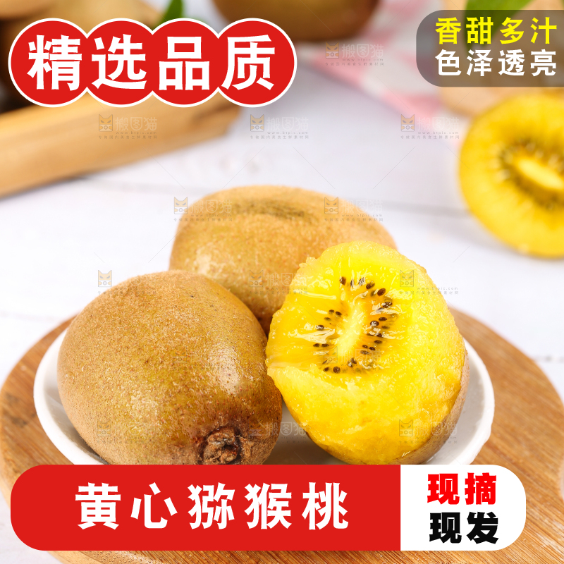 木底上一盘新鲜黄心猕猴桃