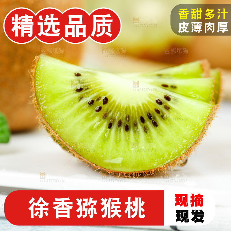 盘子上的徐香猕猴桃