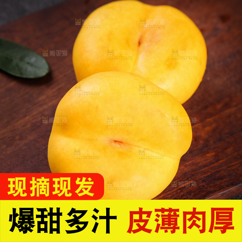 深底上的黄毛蟠桃