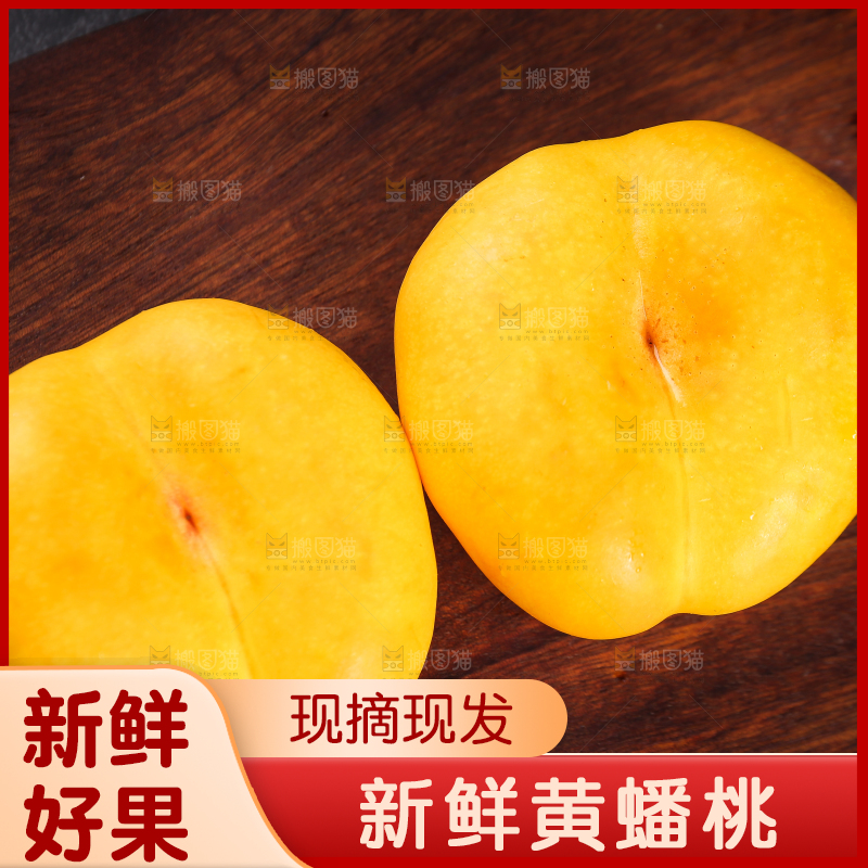 深底上的黄毛蟠桃