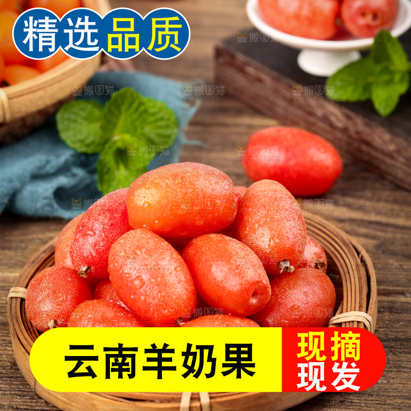 木底上的一篮羊奶果