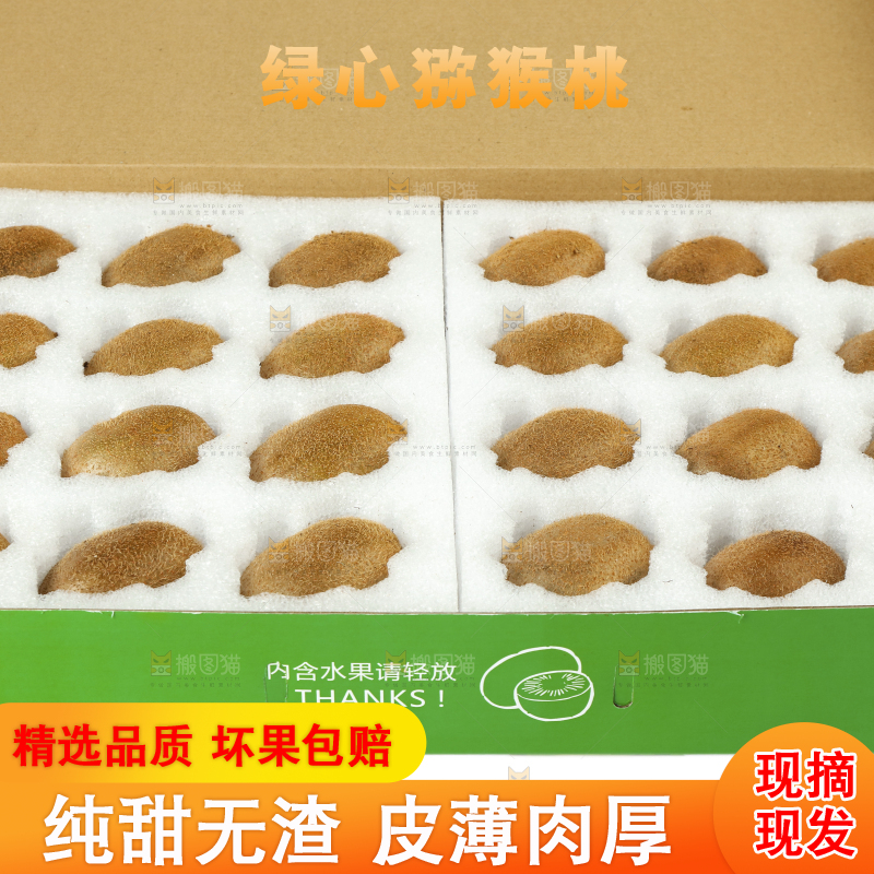 礼品盒里的新鲜徐香猕猴桃