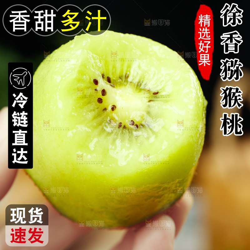 手上拿着徐香猕猴桃果肉