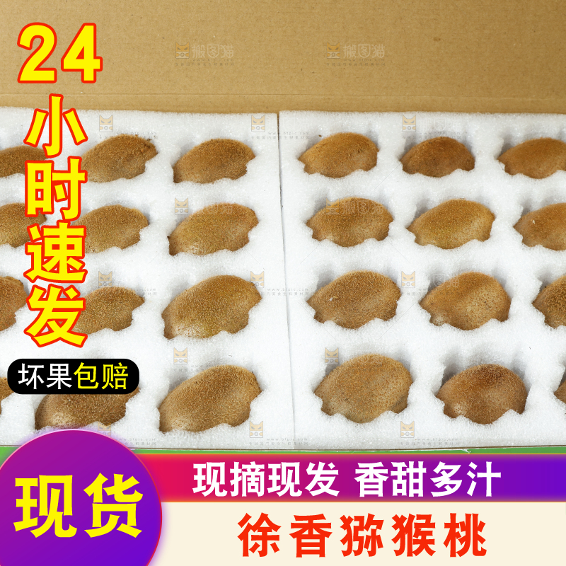 礼品盒里的新鲜徐香猕猴桃