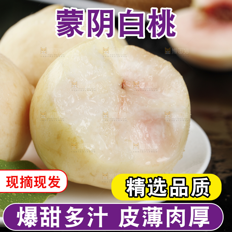 盘子里的蒙阴白桃