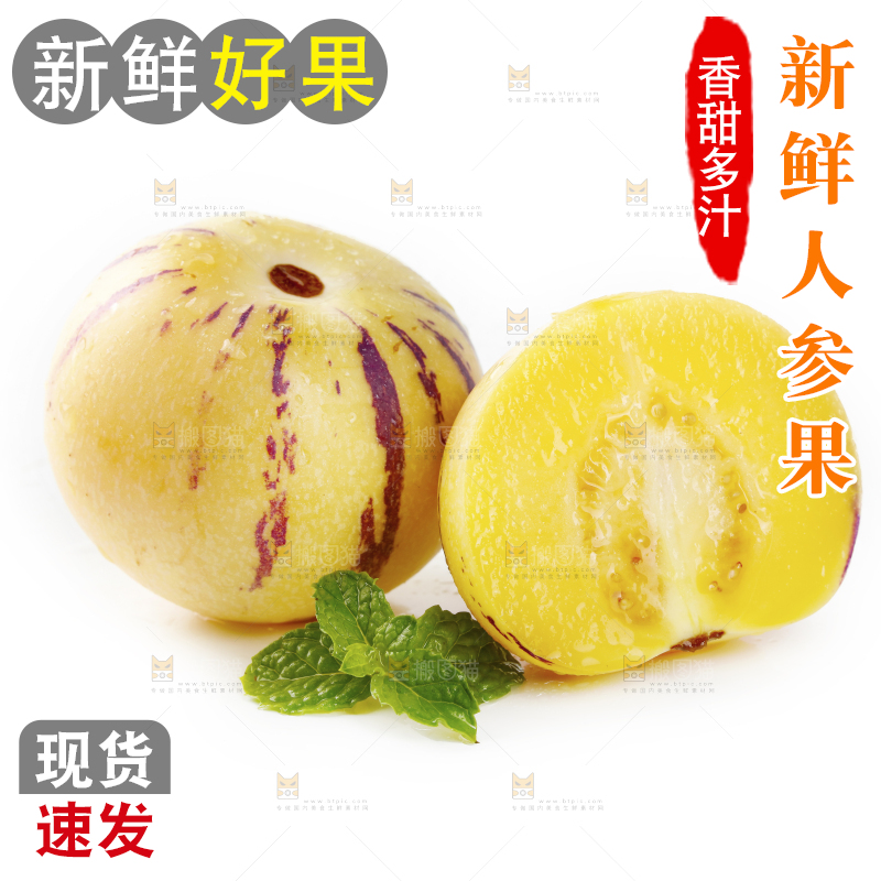 白底上的黄肉人参果