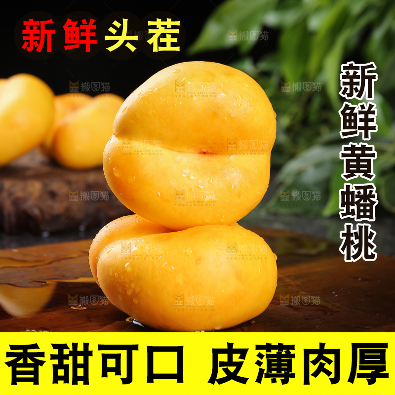 深底上的黄蟠桃