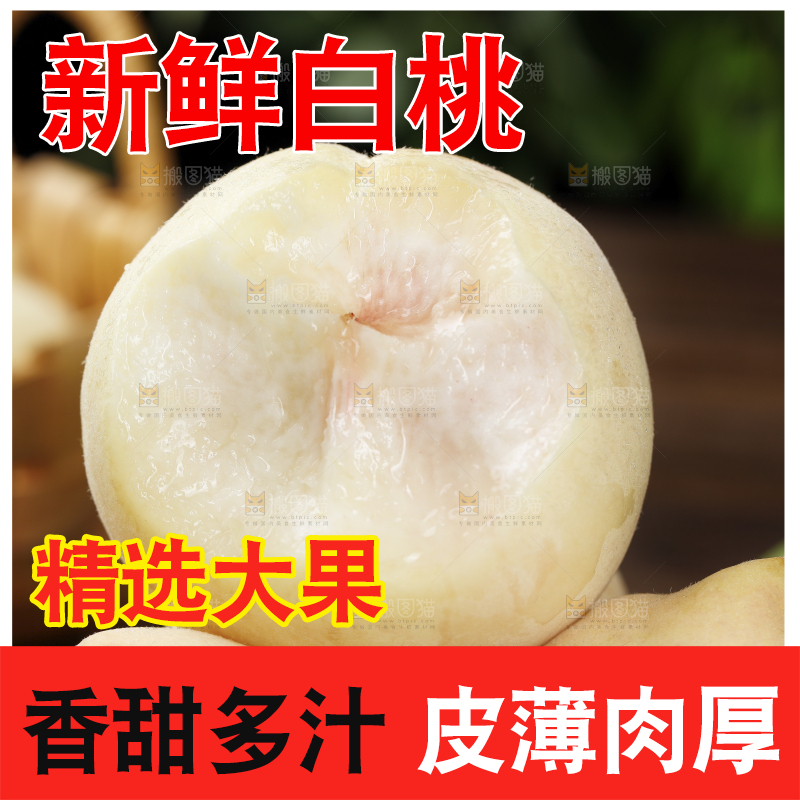 堆放着的奶油白桃
