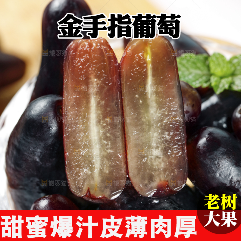 玻璃碗里的美人指黑提