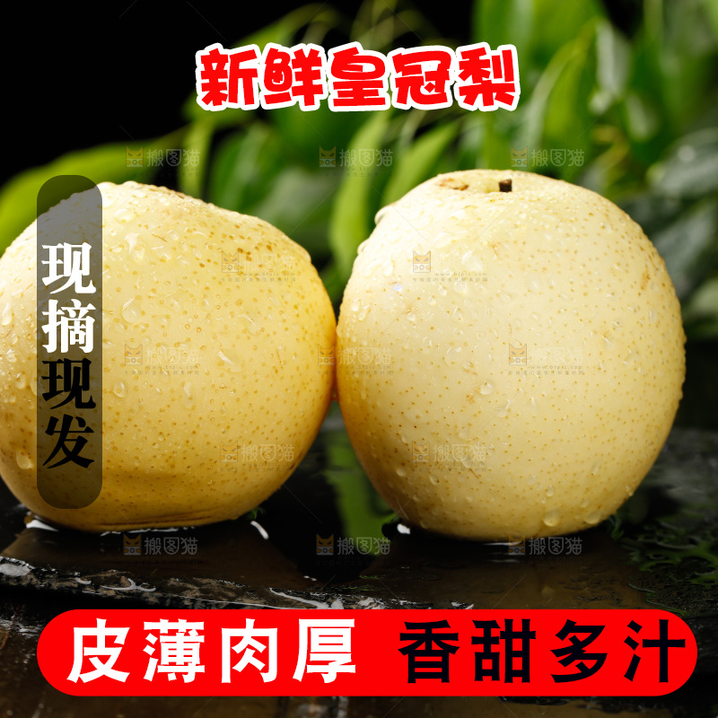 黑石板上的皇冠梨