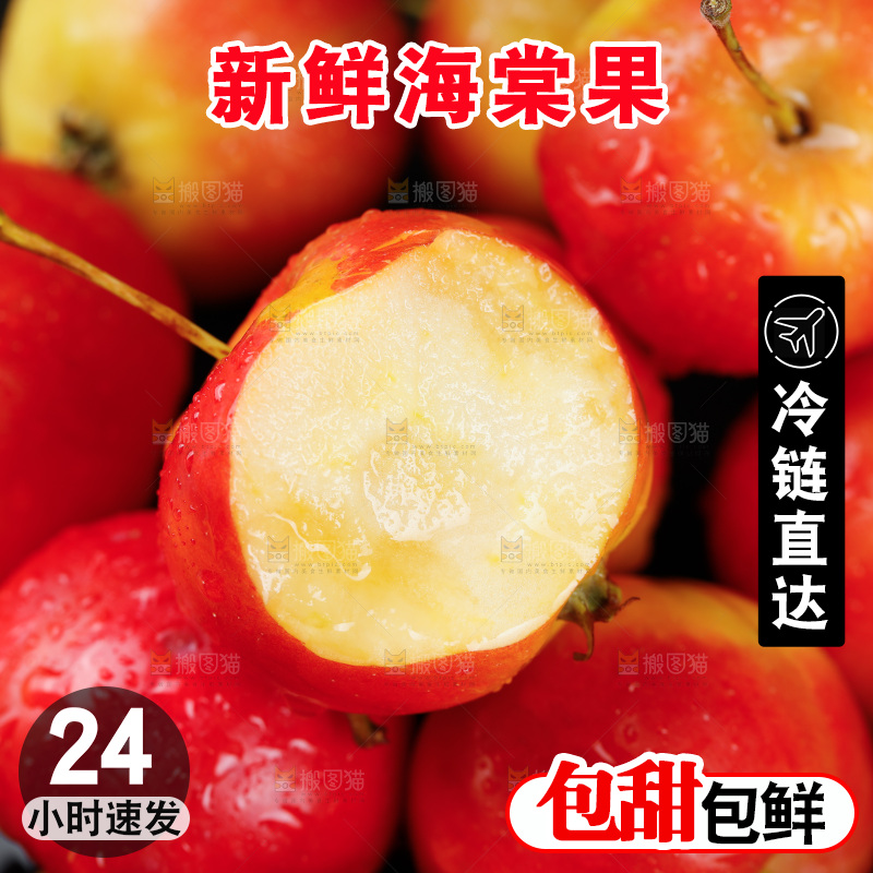 东北海棠果果肉纹理
