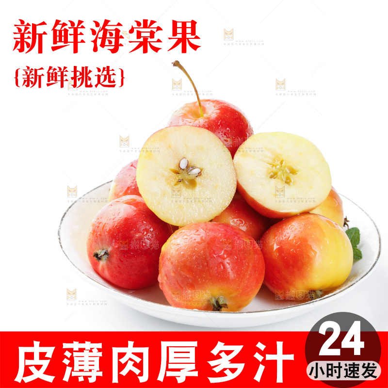 白底上的一盘海棠果