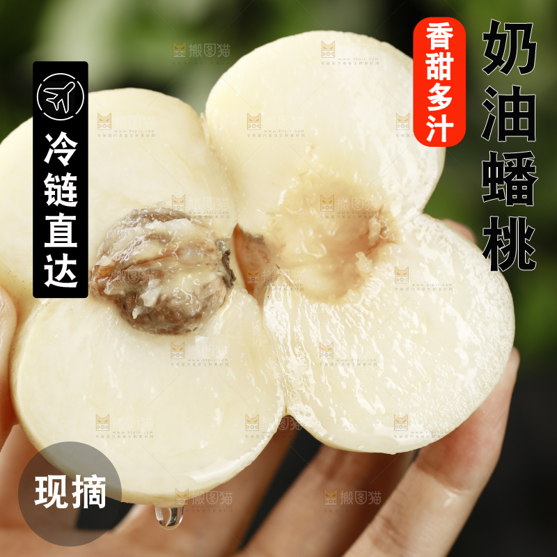 手上拿着奶油蟠桃
