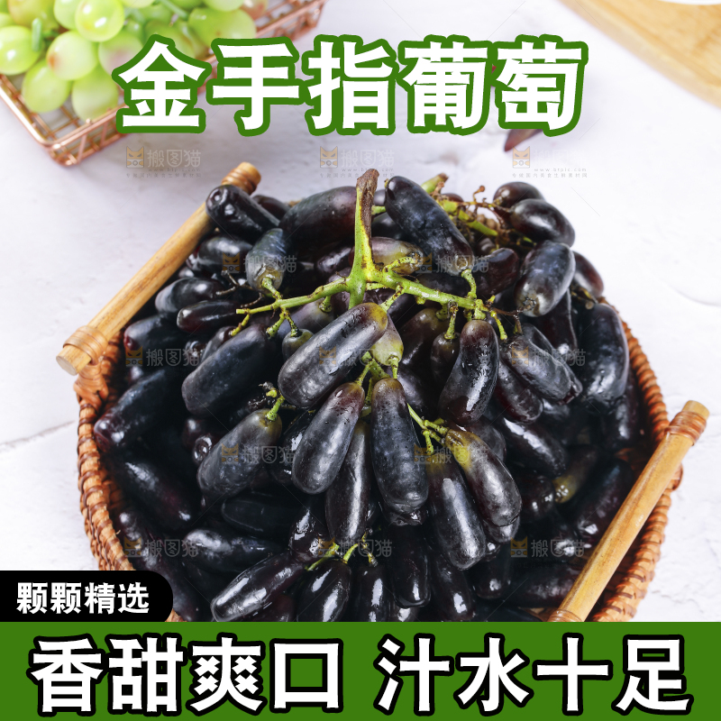 浅底上的一篮金手指葡萄