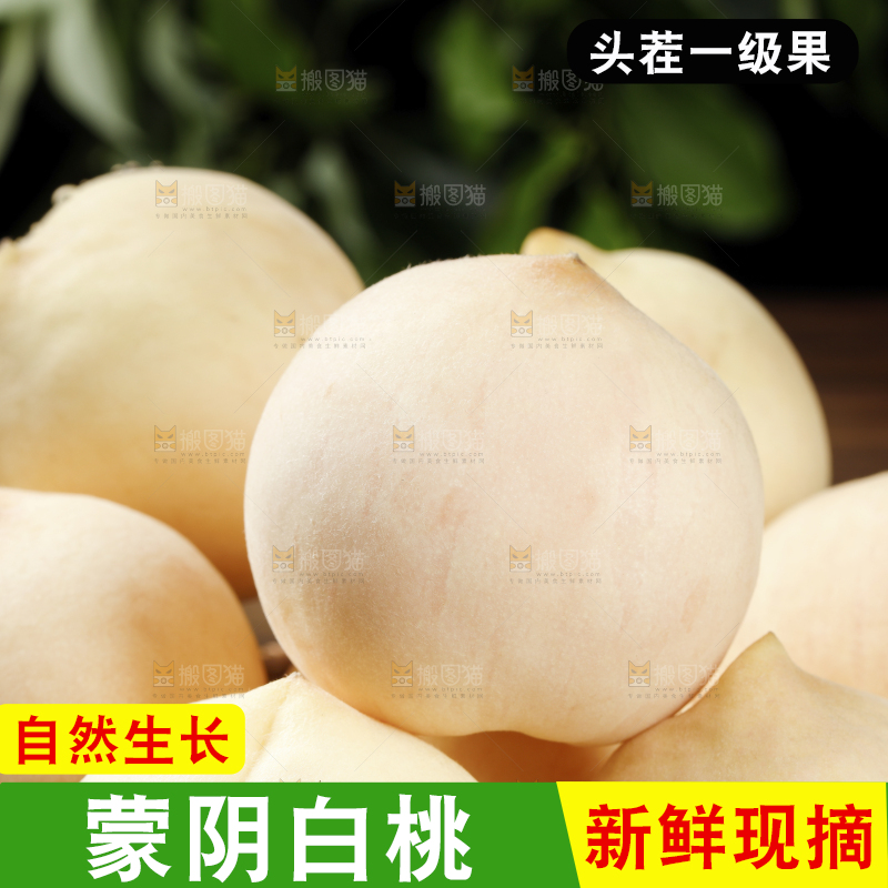 堆放着的奶油白桃
