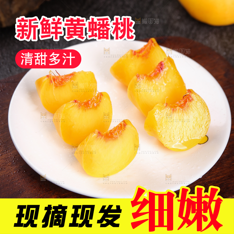 盘子里切块的黄蟠桃