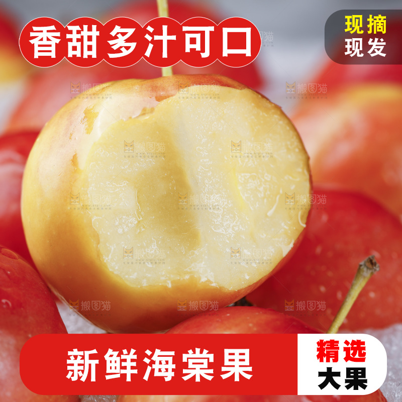 新鲜海棠果果肉纹理