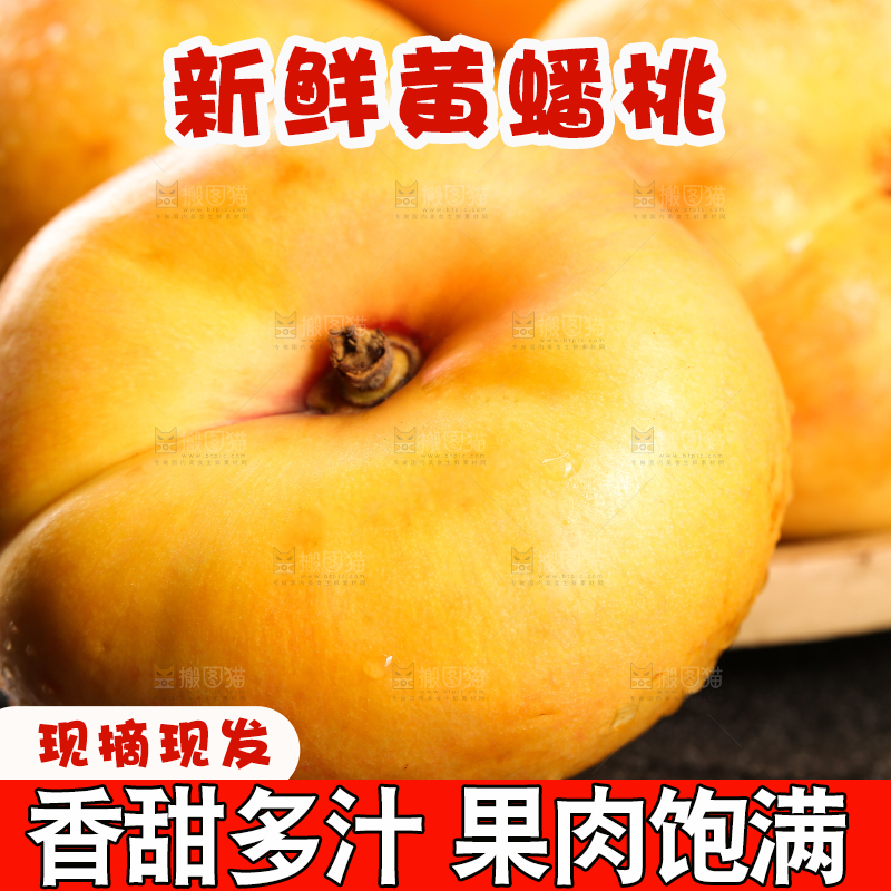 深底上的黄油蟠桃