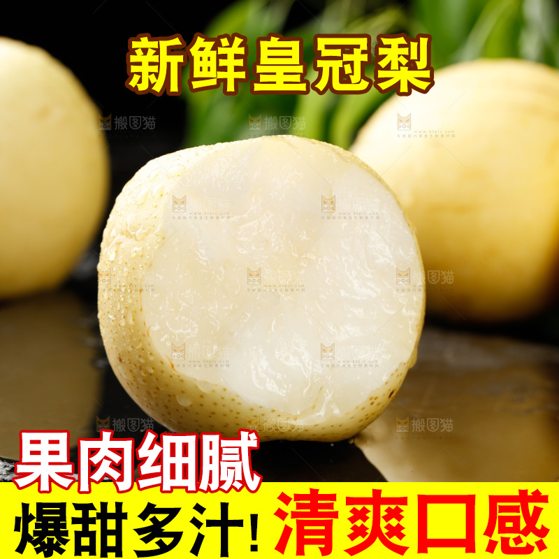 黑石板上的皇冠梨