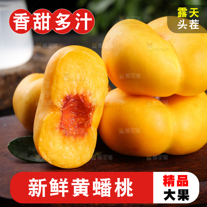 深底上的黄毛蟠桃