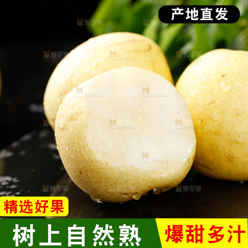 黑石板上的皇冠梨