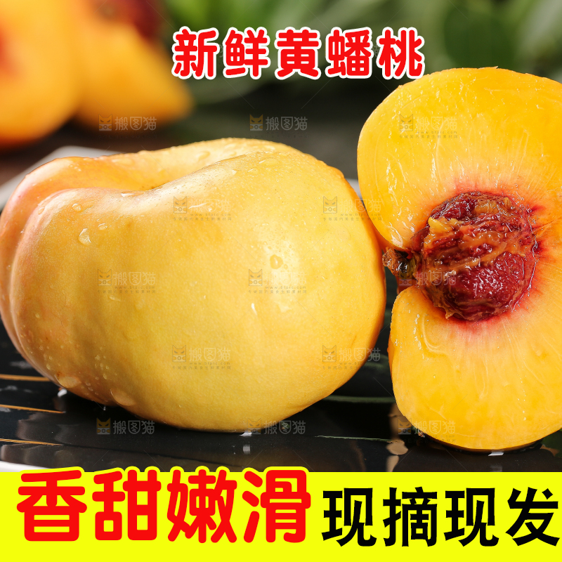 深底上的黄金油蟠桃