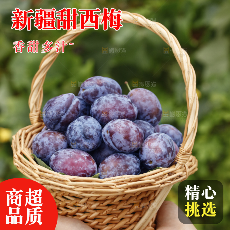 手里拿着一篮新鲜西梅