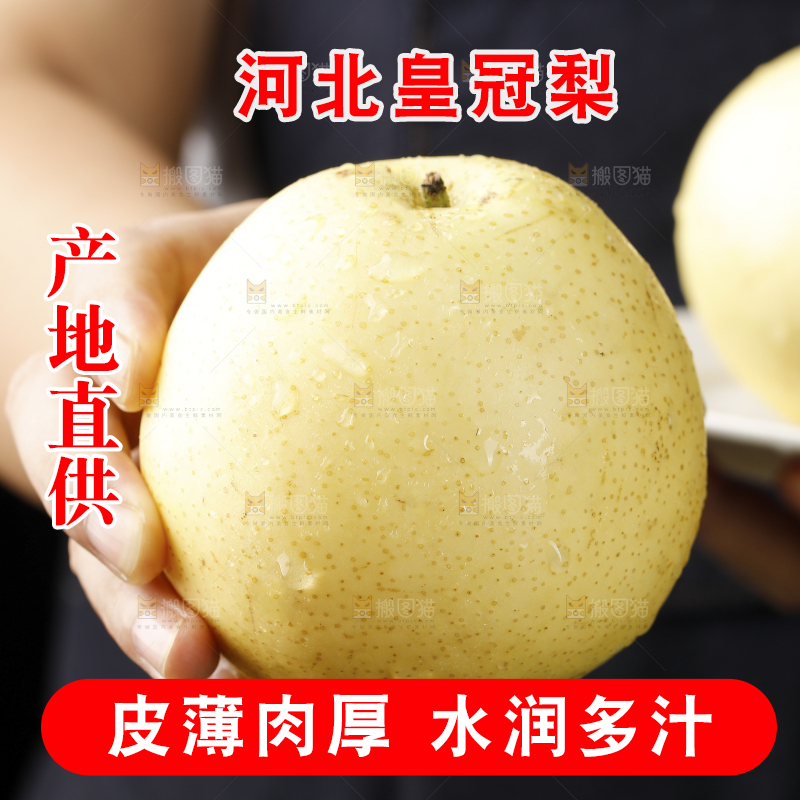 手上拿着新鲜皇冠梨