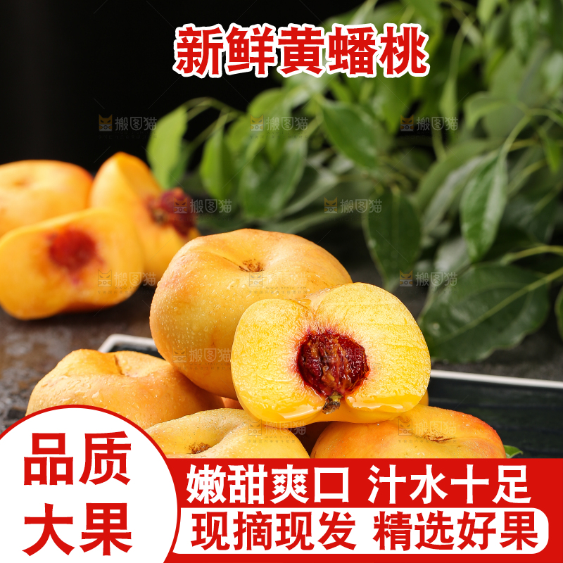 深底上的黄油蟠桃