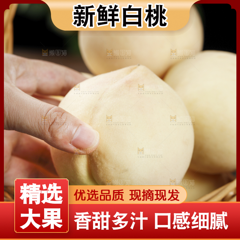 手上拿着的白桃