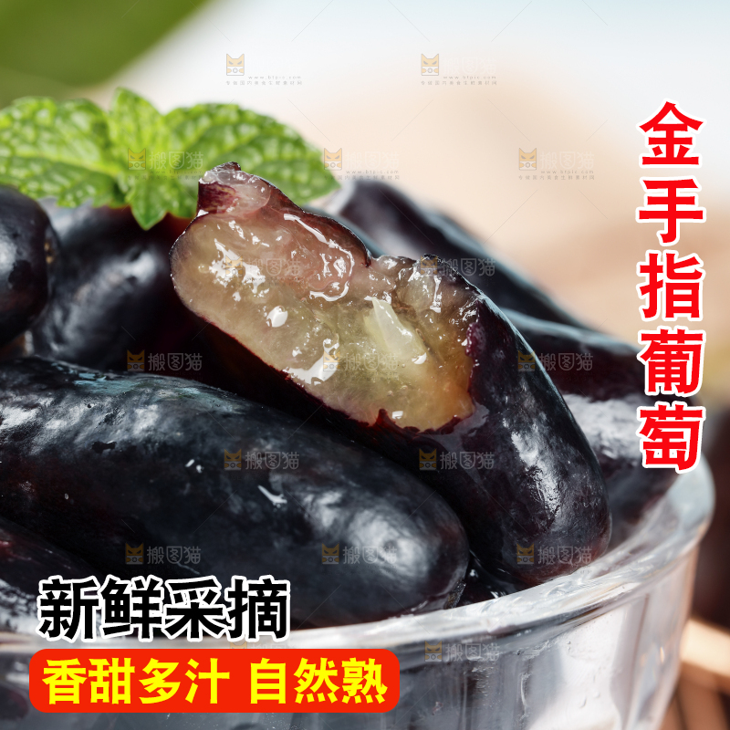 玻璃碗里的美人指黑提