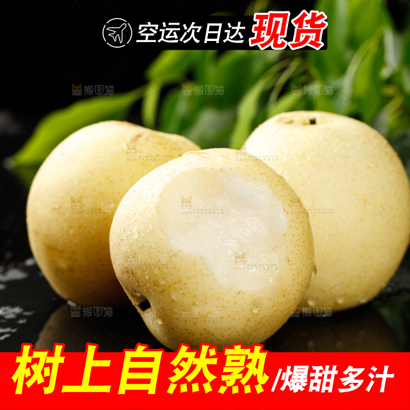 黑石板上的皇冠梨