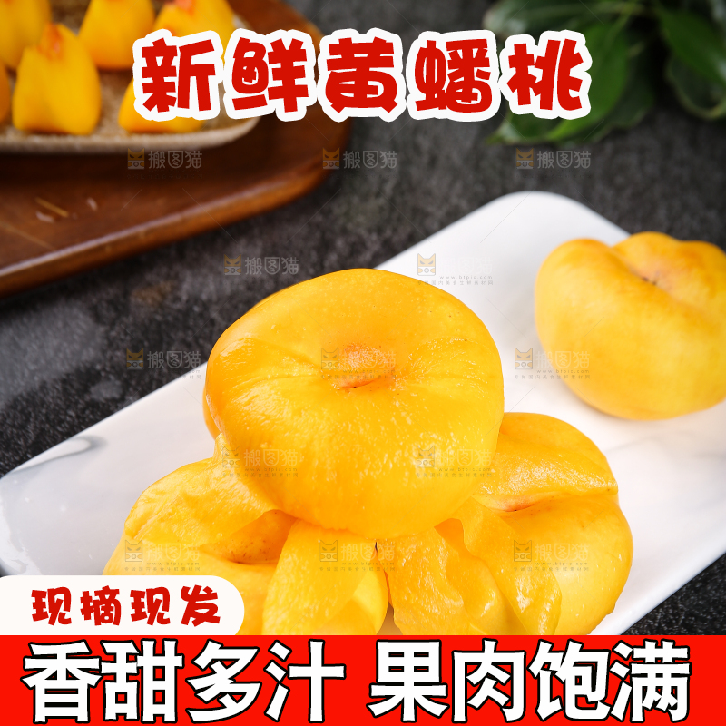 白石板上的黄蟠桃
