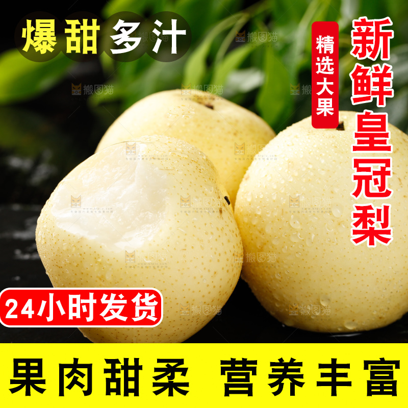 黑石板上的皇冠梨