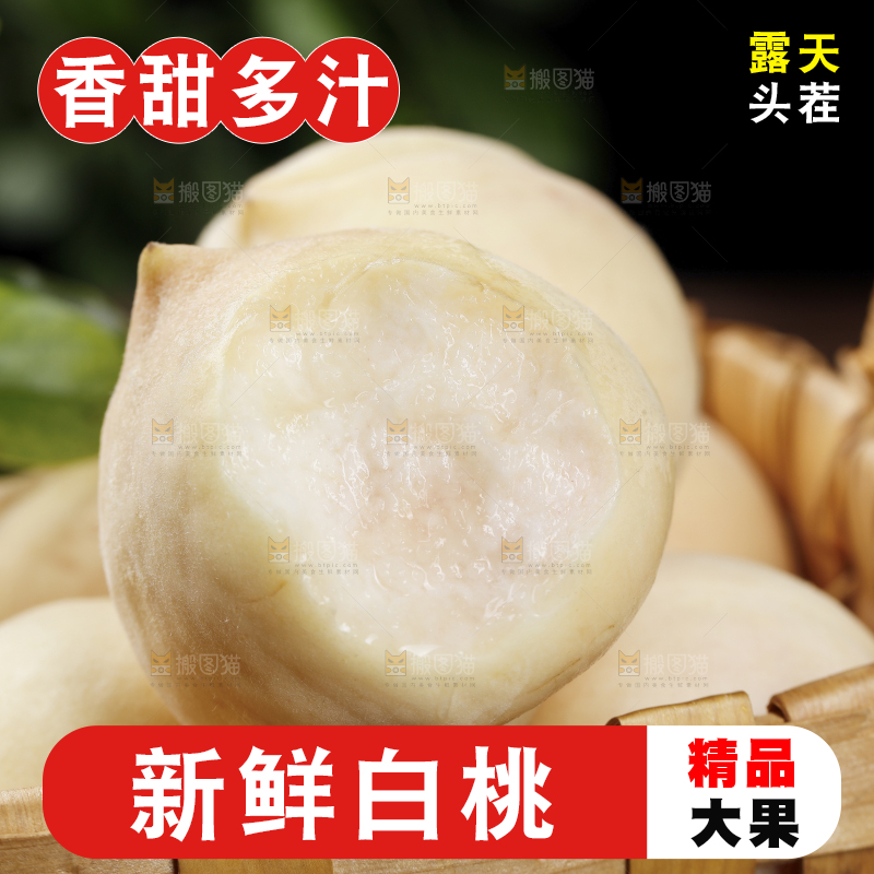 篮子里的新鲜白桃