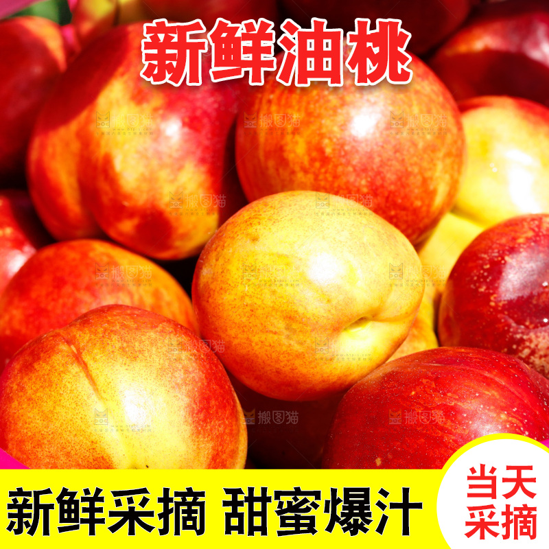 篮子里的新鲜油桃