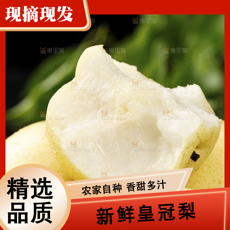 堆放着的皇冠梨