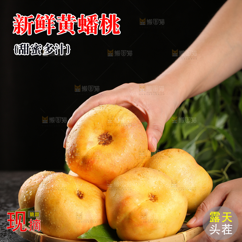 手端着一篮黄油蟠桃