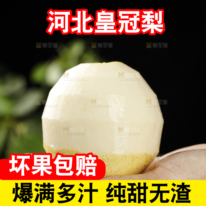 手里捧着皇冠梨