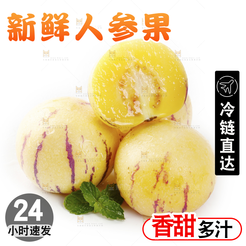 白底上的黄肉人参果