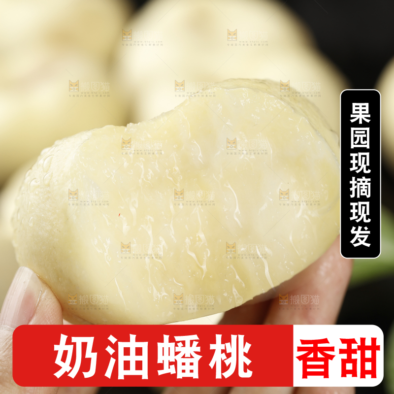 手上拿着奶油蟠桃
